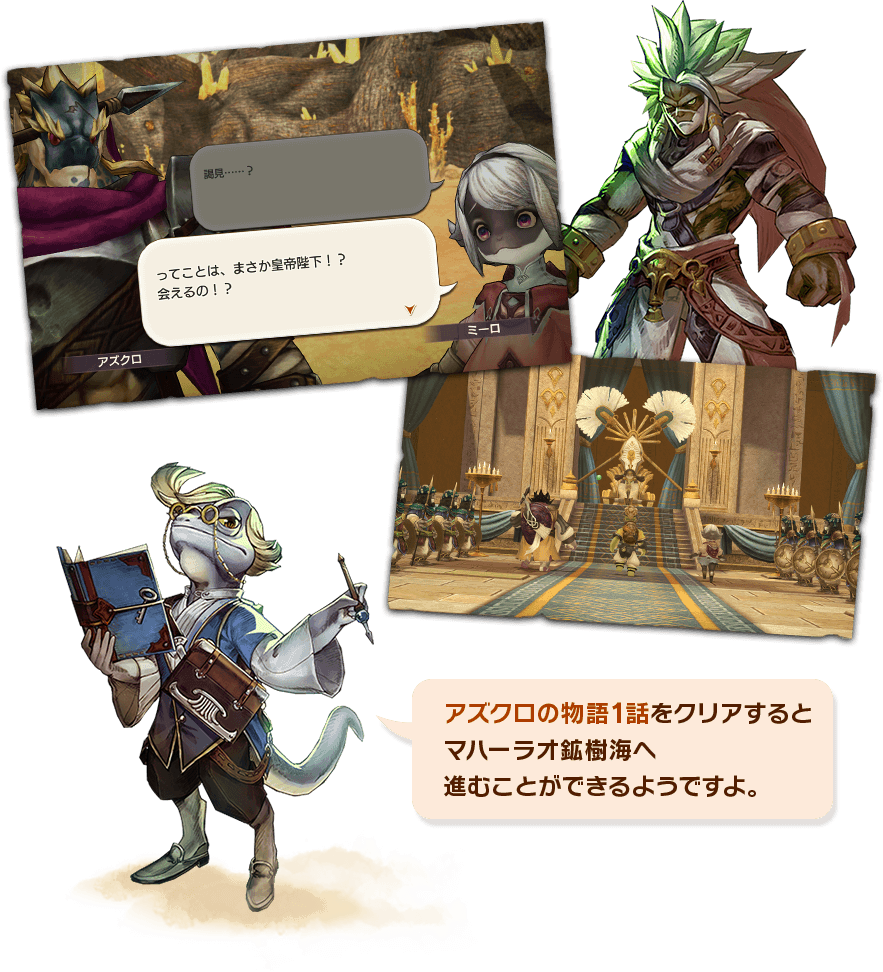 リザードマン実装第4弾 新エリア解放 公式 Caravan Stories キャラバンストーリーズ