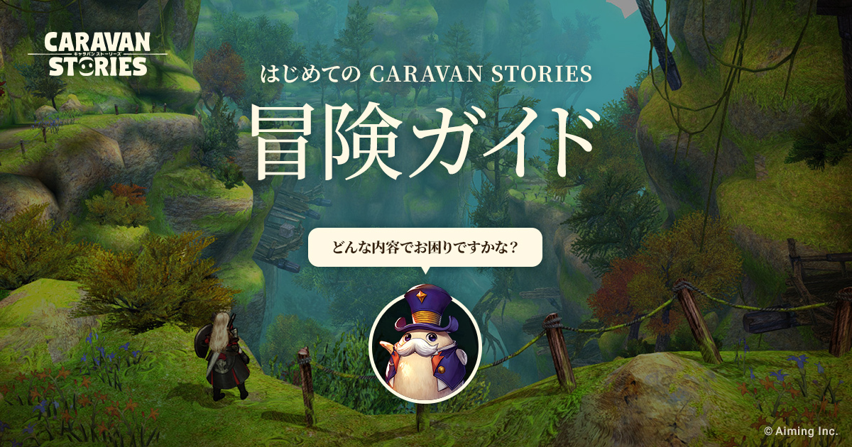 caravan stories オファー チュートリアル パック