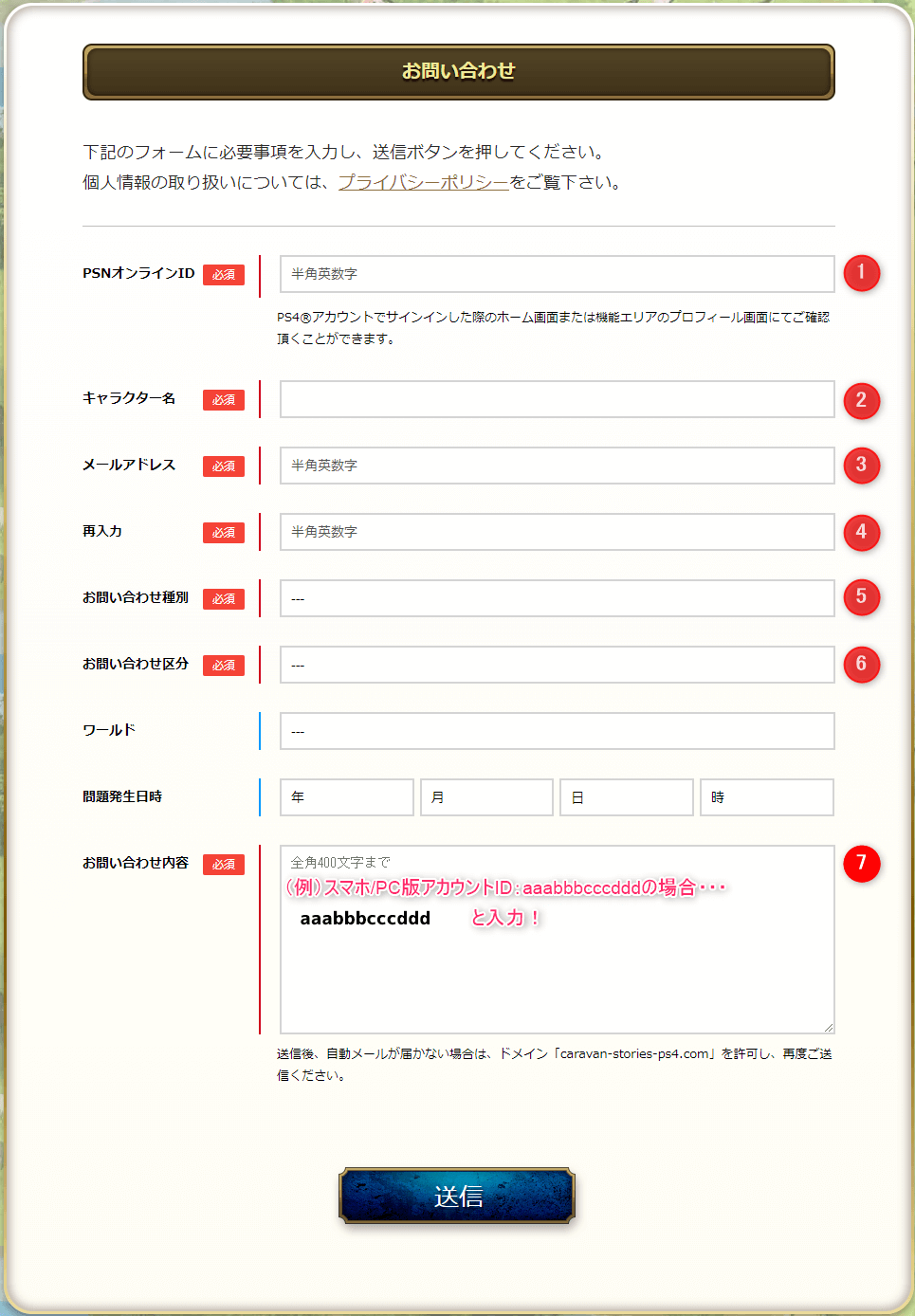 お問い合わせ窓口のSS