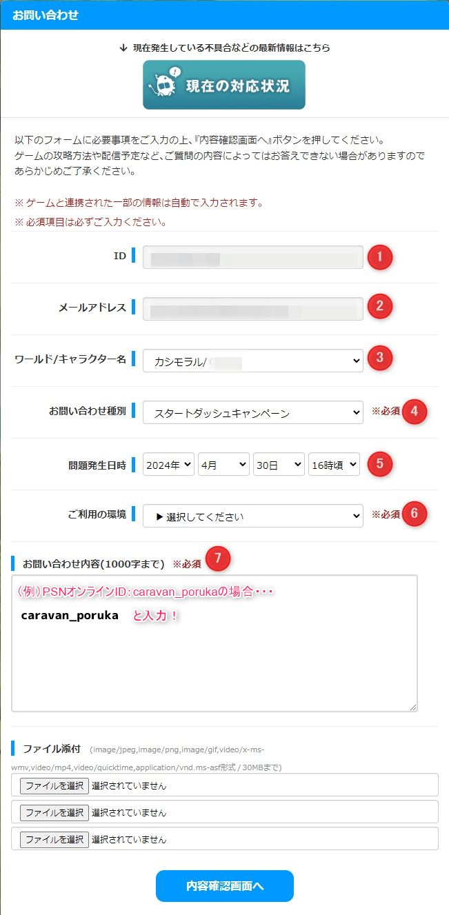 お問い合わせ窓口のSS