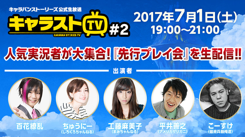 キャラストTV #1 情報解禁!「ゆめふわマカロン」初お披露目!